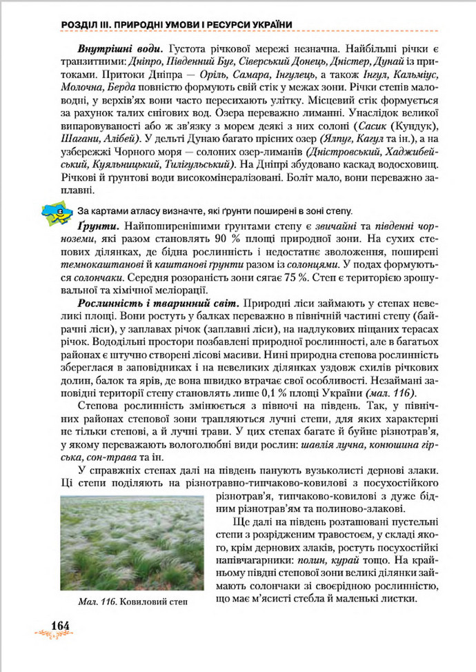 Підручник Географія 8 клас Гільберг 2016
