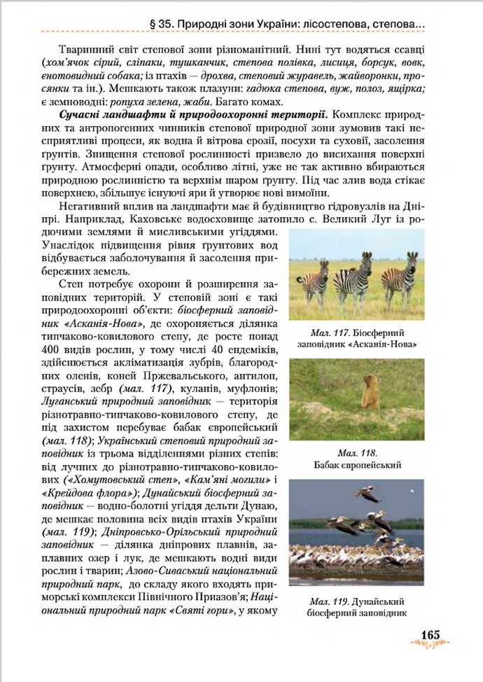 Підручник Географія 8 клас Гільберг 2016