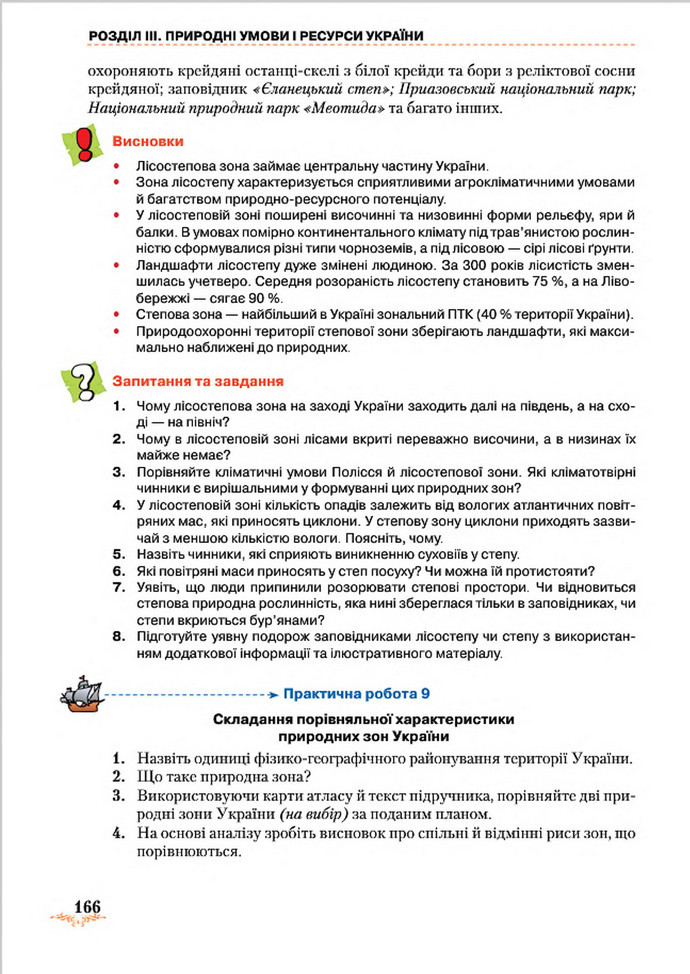 Підручник Географія 8 клас Гільберг 2016