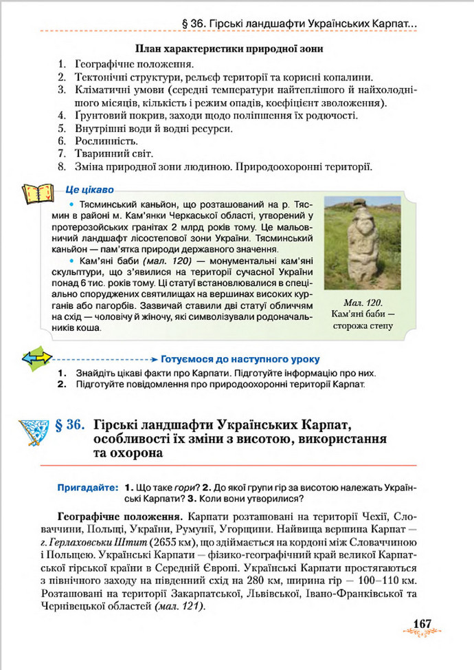 Підручник Географія 8 клас Гільберг 2016