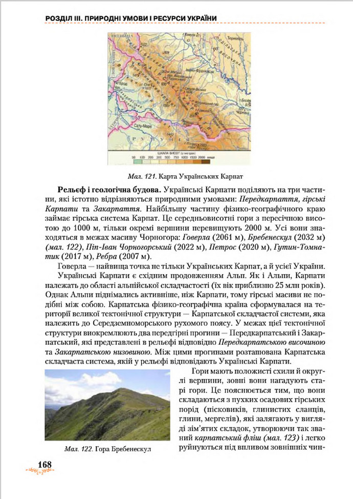 Підручник Географія 8 клас Гільберг 2016