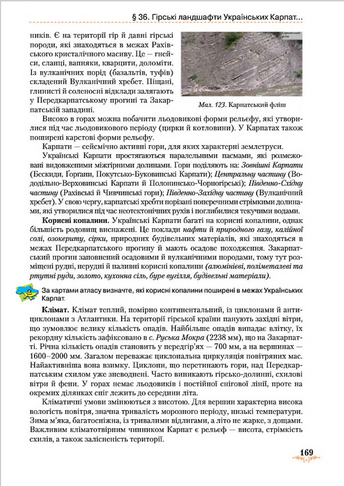 Підручник Географія 8 клас Гільберг 2016