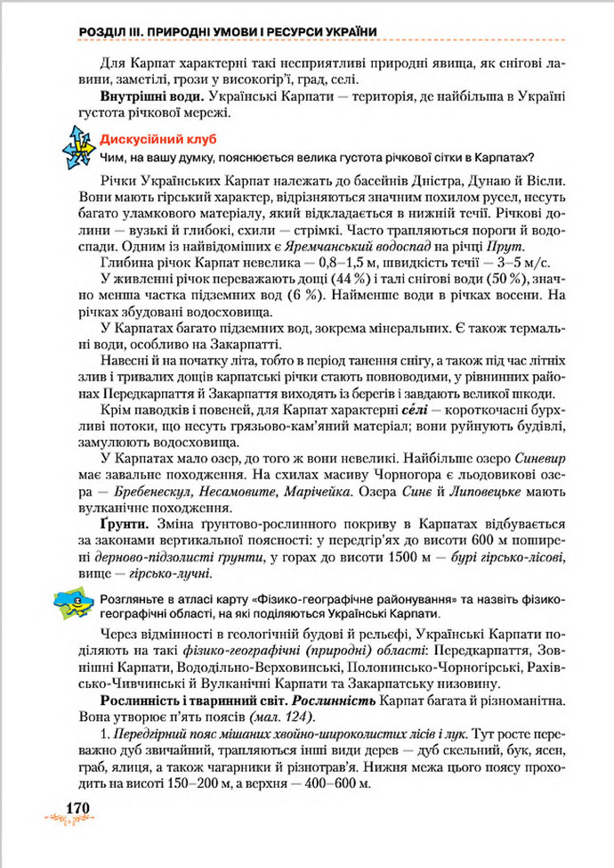 Підручник Географія 8 клас Гільберг 2016