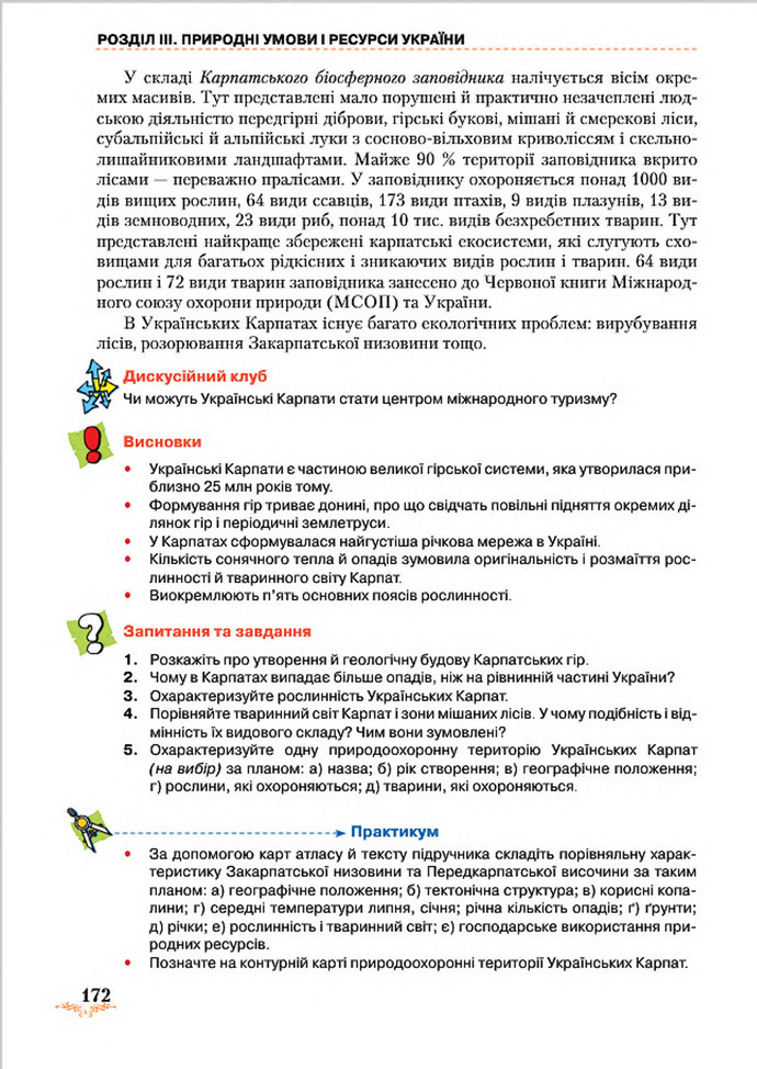 Підручник Географія 8 клас Гільберг 2016