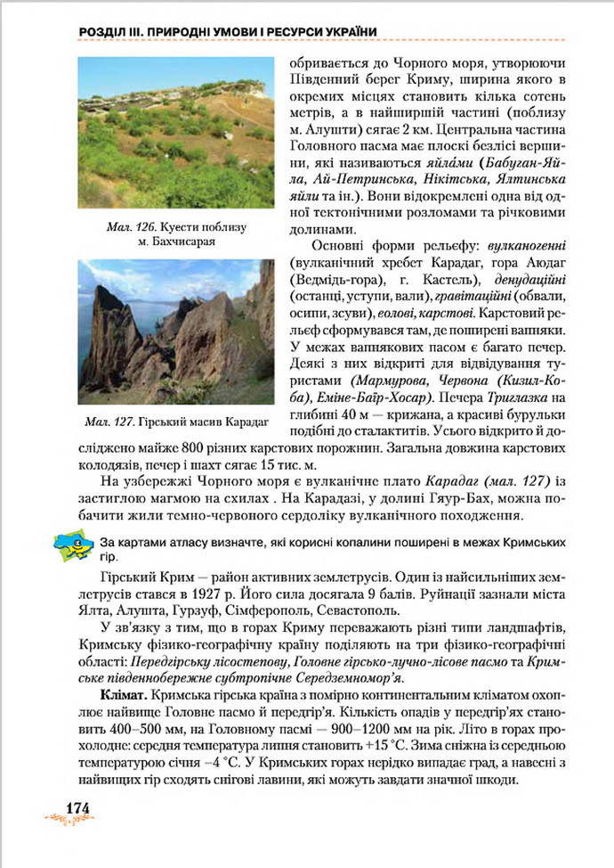 Підручник Географія 8 клас Гільберг 2016