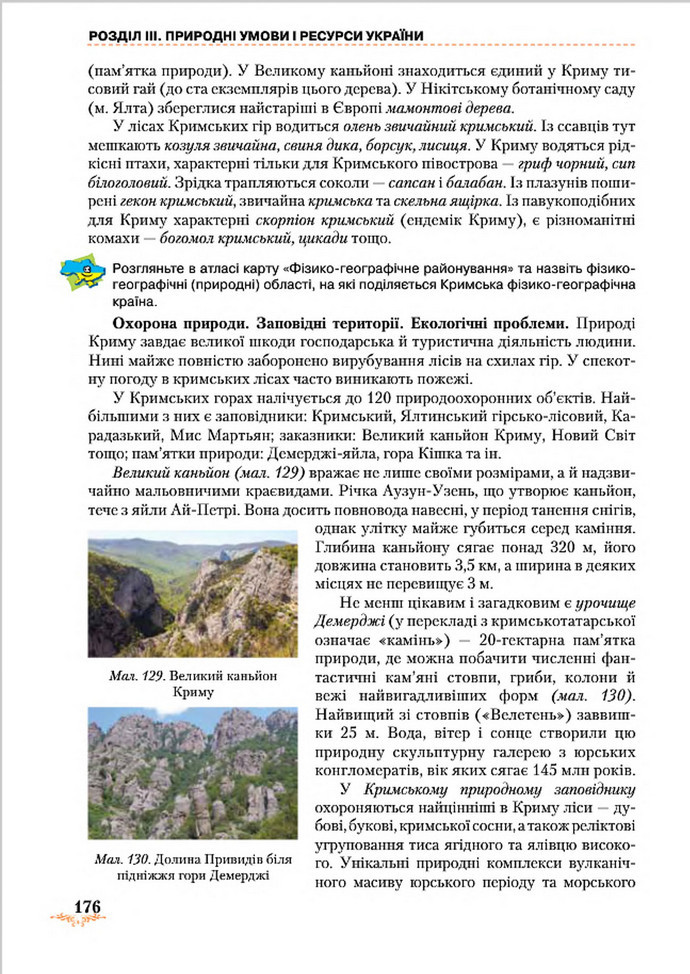 Підручник Географія 8 клас Гільберг 2016