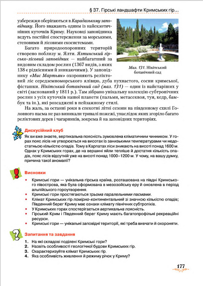 Підручник Географія 8 клас Гільберг 2016