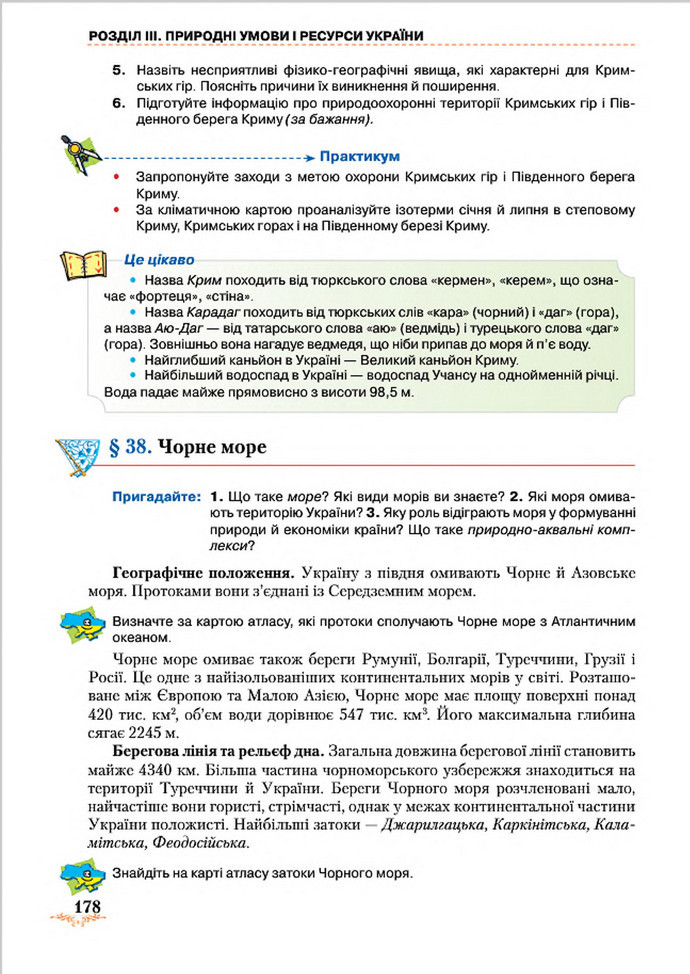 Підручник Географія 8 клас Гільберг 2016