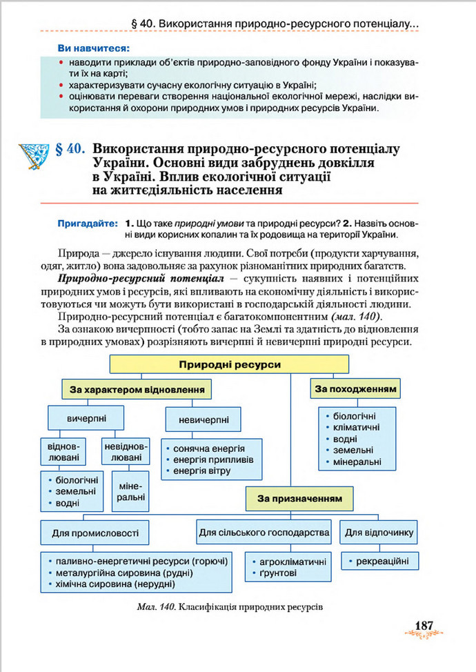 Підручник Географія 8 клас Гільберг 2016