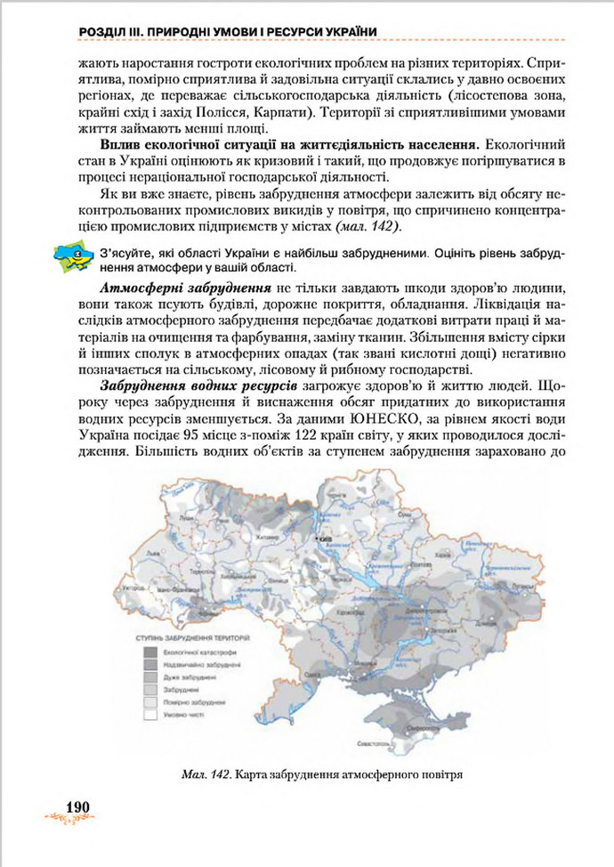 Підручник Географія 8 клас Гільберг 2016