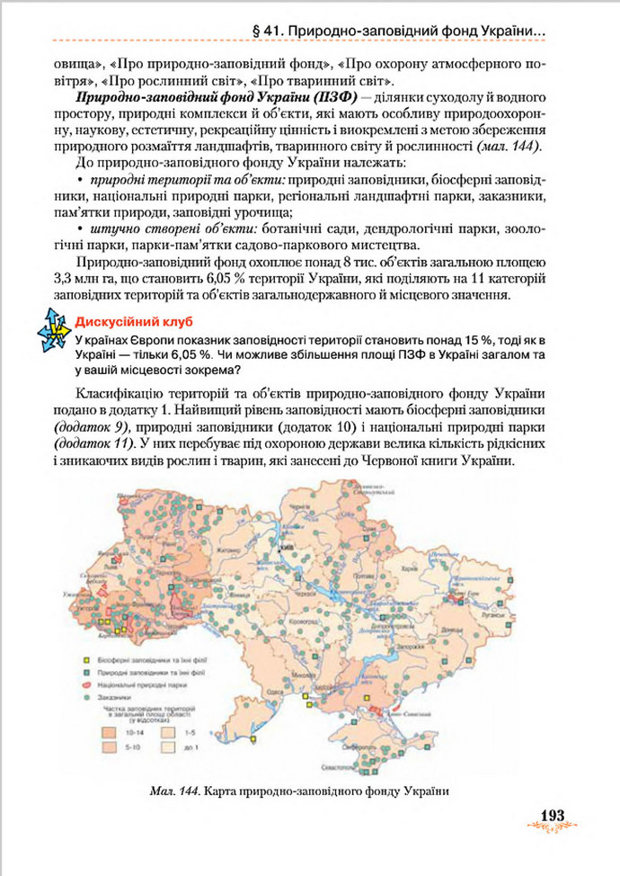 Підручник Географія 8 клас Гільберг 2016