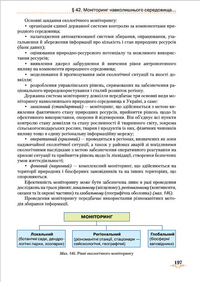 Підручник Географія 8 клас Гільберг 2016