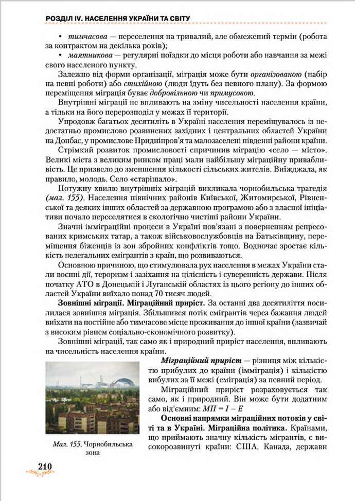 Підручник Географія 8 клас Гільберг 2016