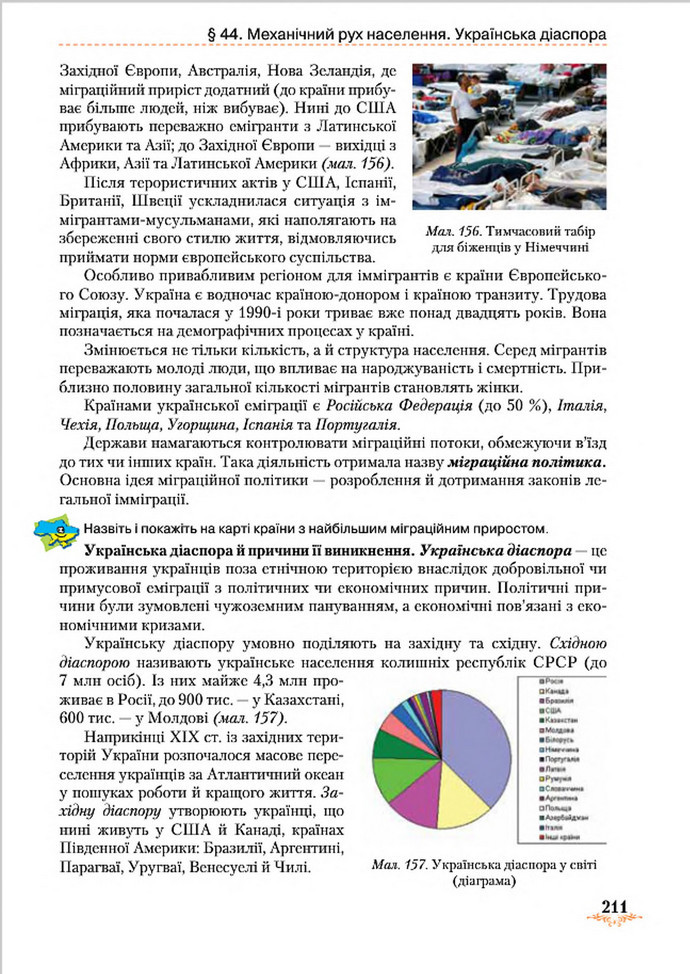 Підручник Географія 8 клас Гільберг 2016