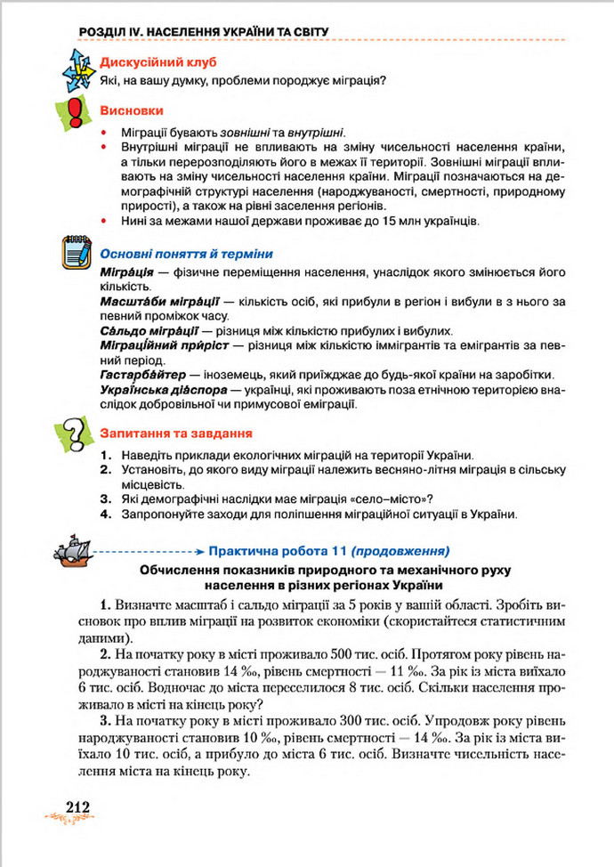 Підручник Географія 8 клас Гільберг 2016