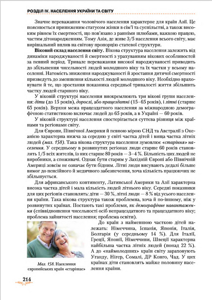Підручник Географія 8 клас Гільберг 2016