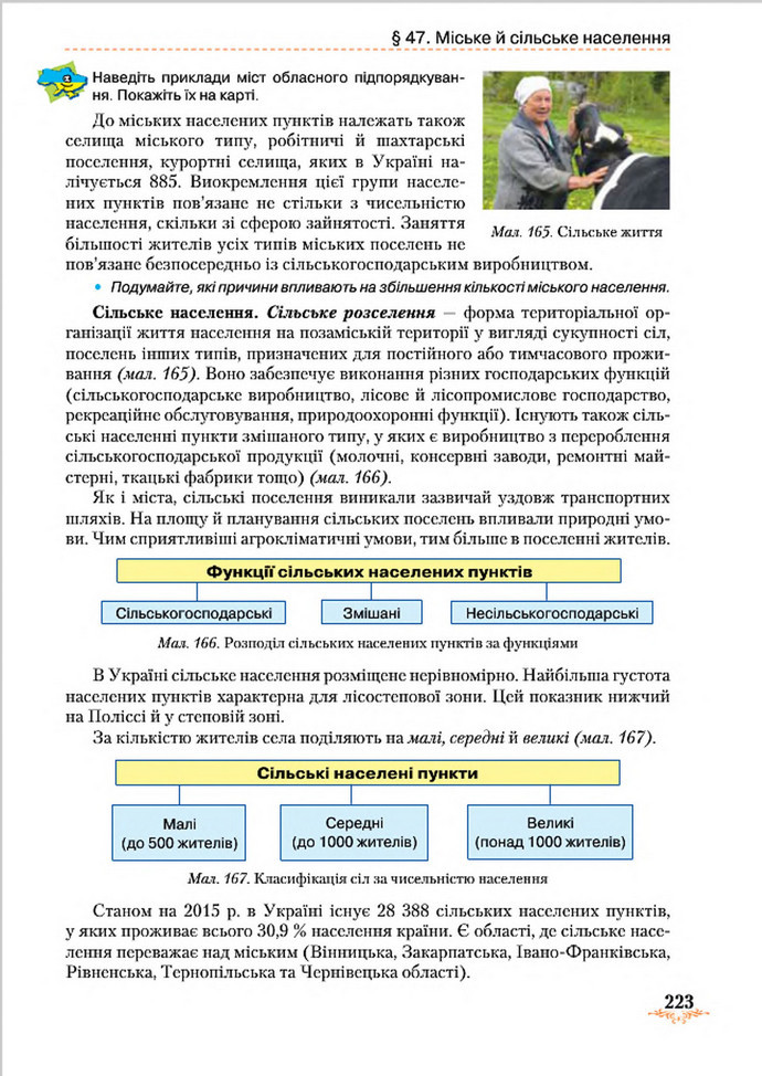 Підручник Географія 8 клас Гільберг 2016