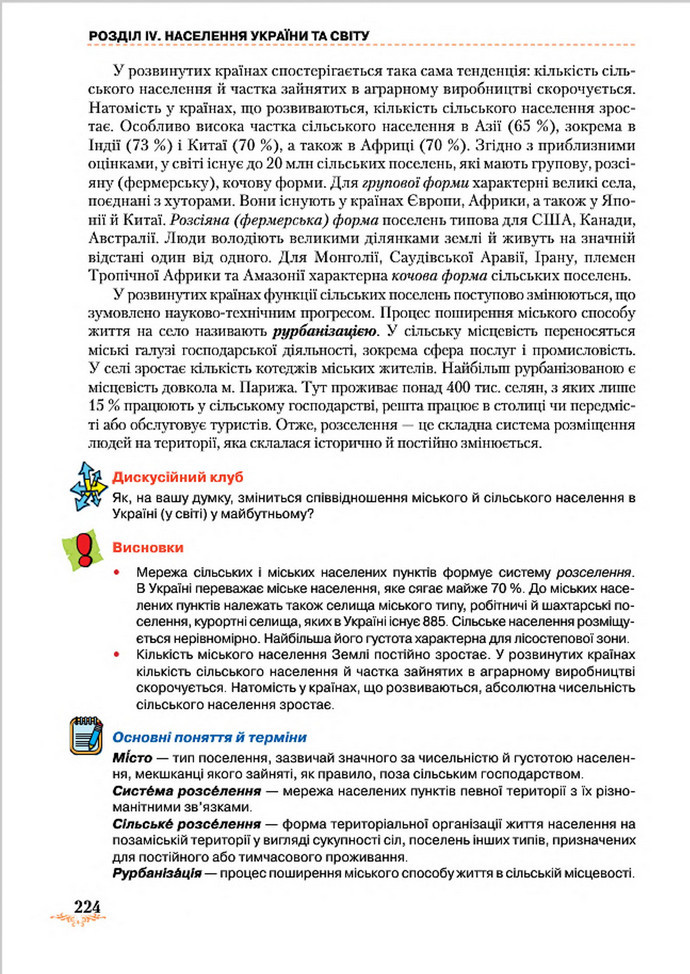 Підручник Географія 8 клас Гільберг 2016