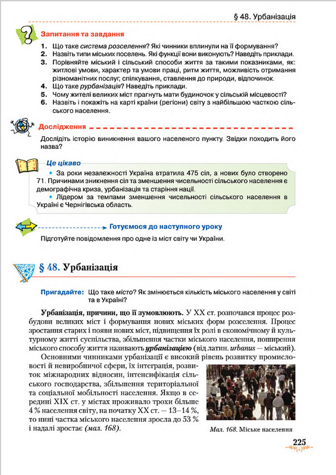 Підручник Географія 8 клас Гільберг 2016