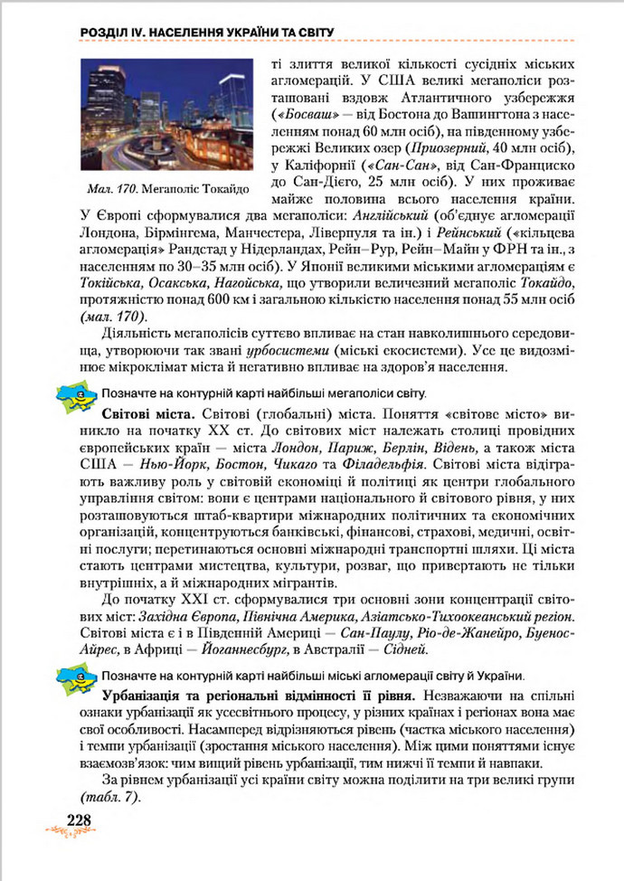 Підручник Географія 8 клас Гільберг 2016