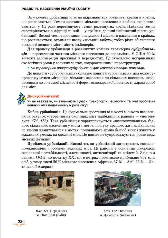 Підручник Географія 8 клас Гільберг 2016