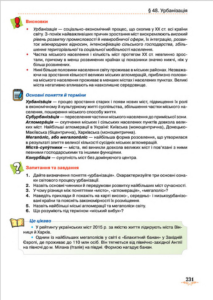 Підручник Географія 8 клас Гільберг 2016