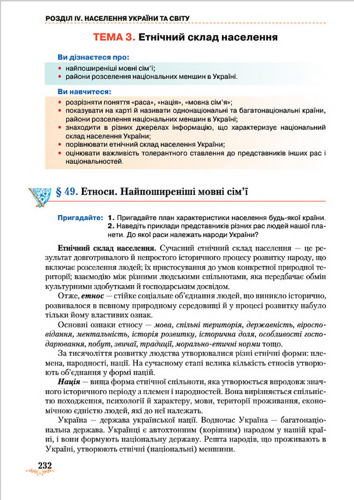 Підручник Географія 8 клас Гільберг 2016
