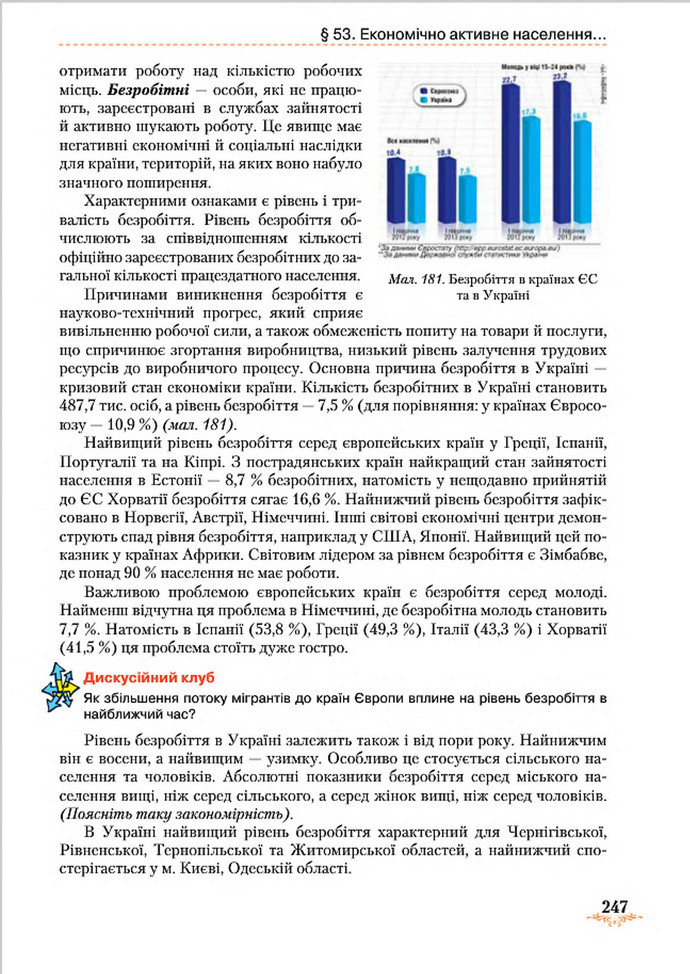 Підручник Географія 8 клас Гільберг 2016