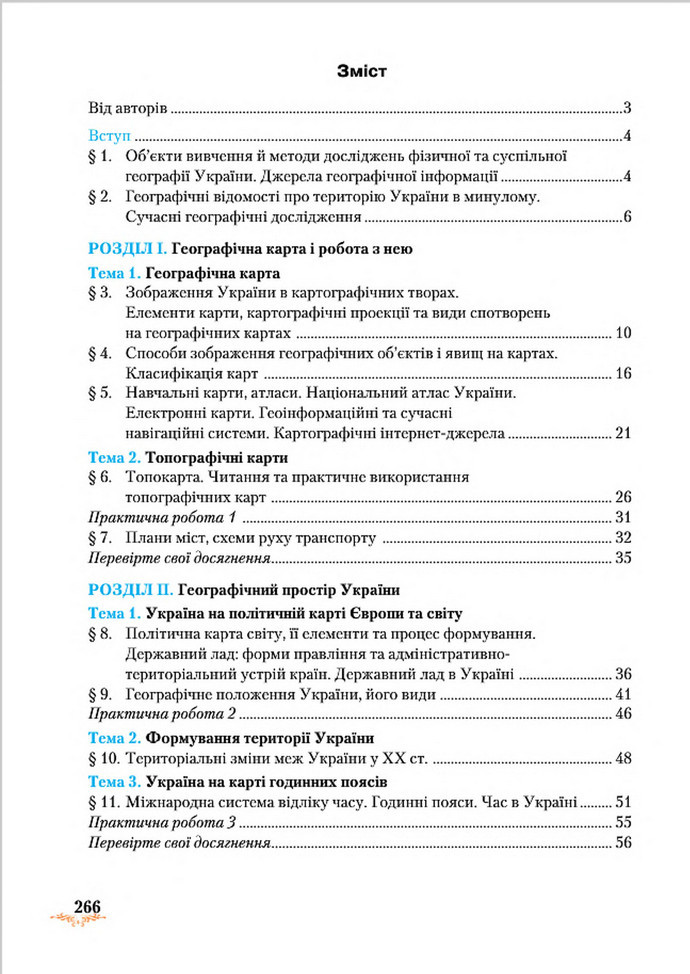 Підручник Географія 8 клас Гільберг 2016