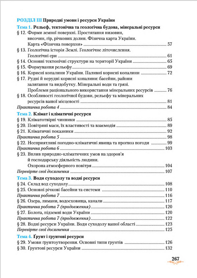 Підручник Географія 8 клас Гільберг 2016