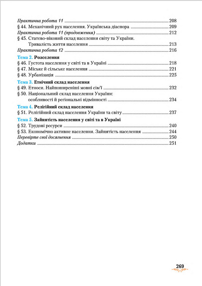 Підручник Географія 8 клас Гільберг 2016