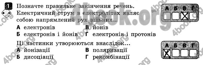 Відповіді Зошит контроль Фізика 8 клас Божинова 2016. ГДЗ