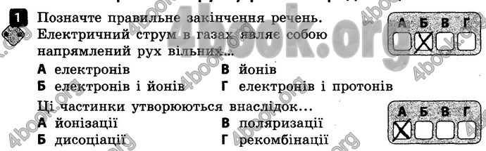 Відповіді Зошит контроль Фізика 8 клас Божинова 2016. ГДЗ