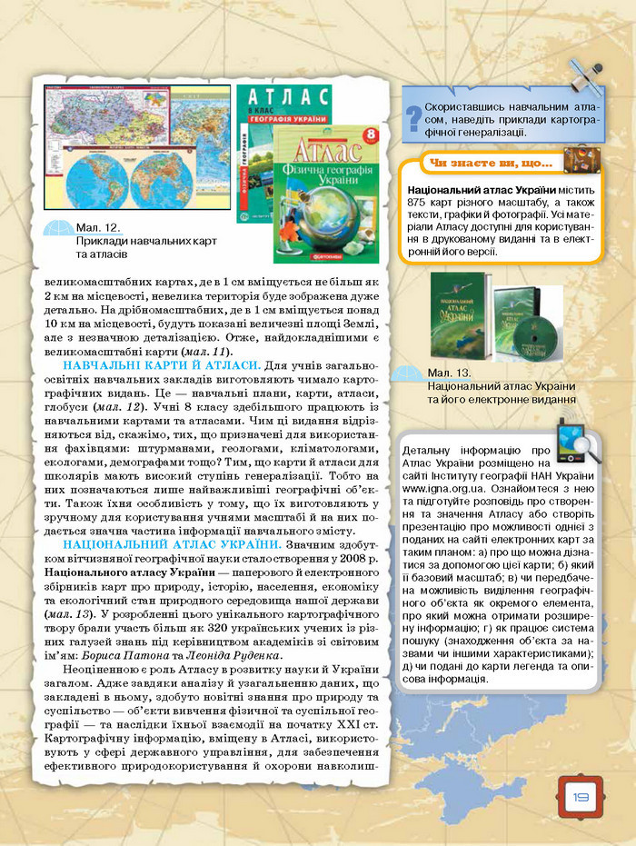 Підручник Географія 8 клас Топузов 2016