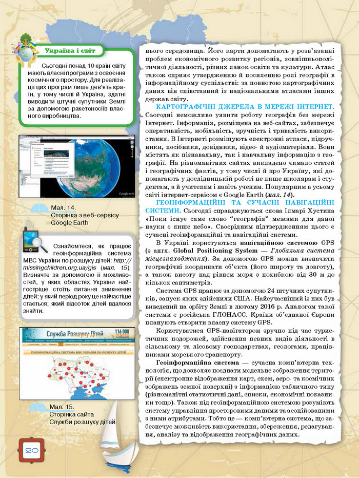 Підручник Географія 8 клас Топузов 2016