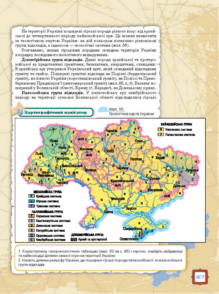 Підручник Географія 8 клас Топузов 2016