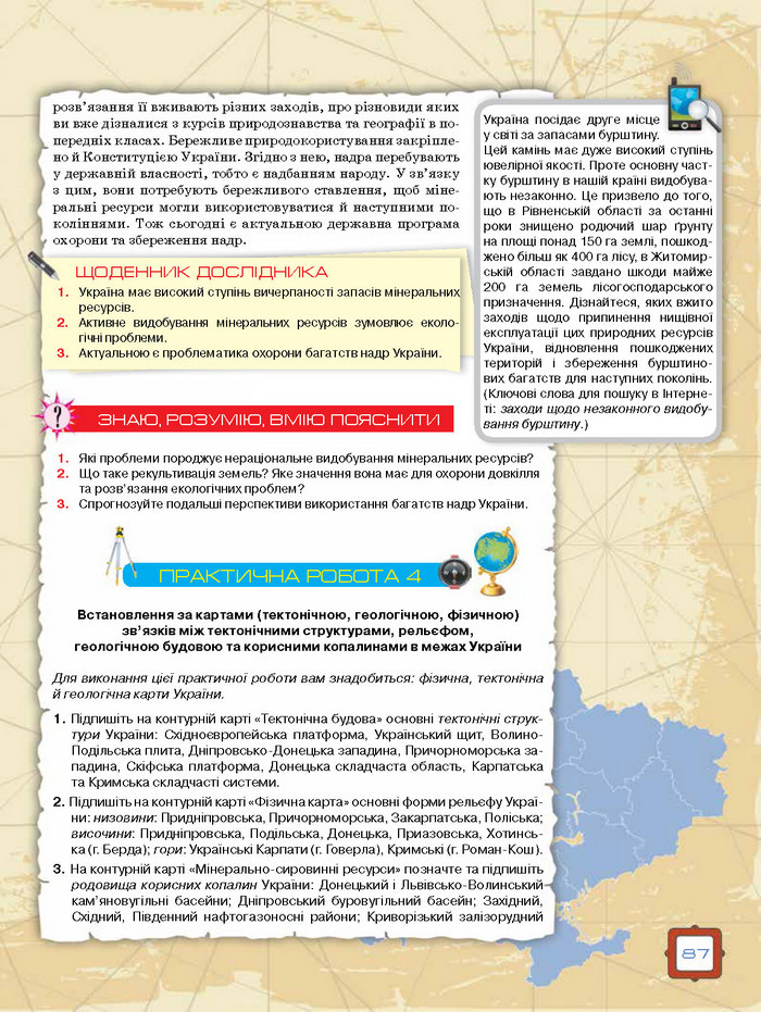 Підручник Географія 8 клас Топузов 2016