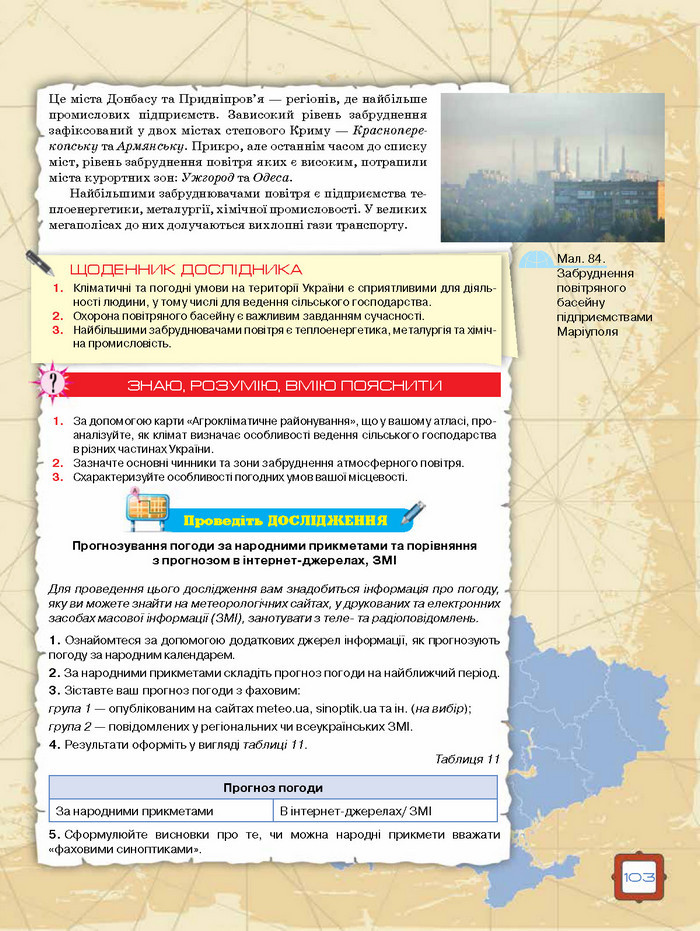 Підручник Географія 8 клас Топузов 2016
