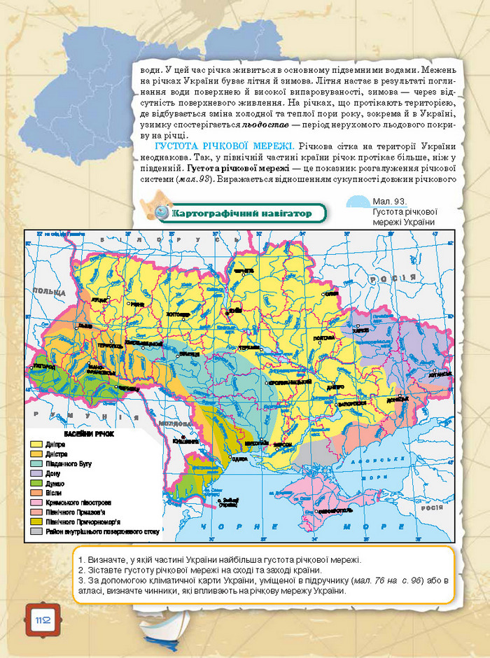 Підручник Географія 8 клас Топузов 2016