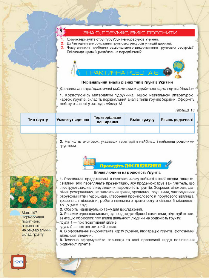 Підручник Географія 8 клас Топузов 2016