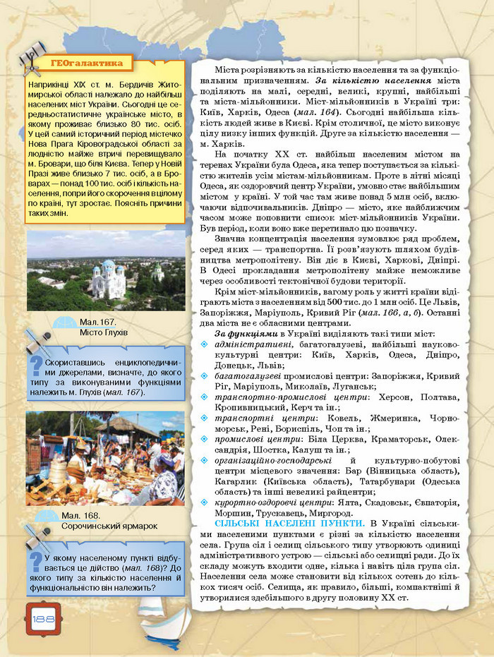 Підручник Географія 8 клас Топузов 2016
