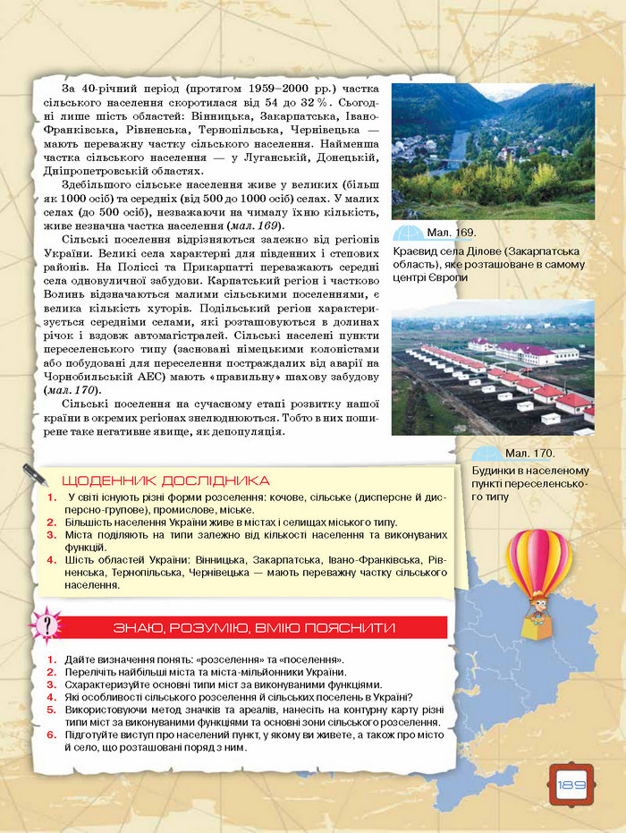 Підручник Географія 8 клас Топузов 2016