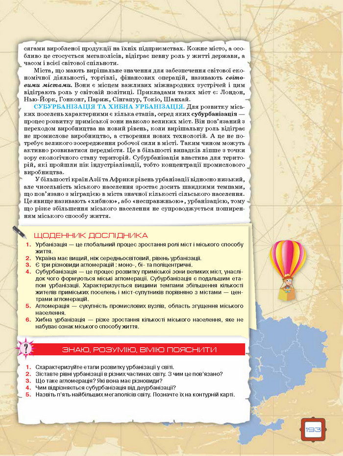 Підручник Географія 8 клас Топузов 2016