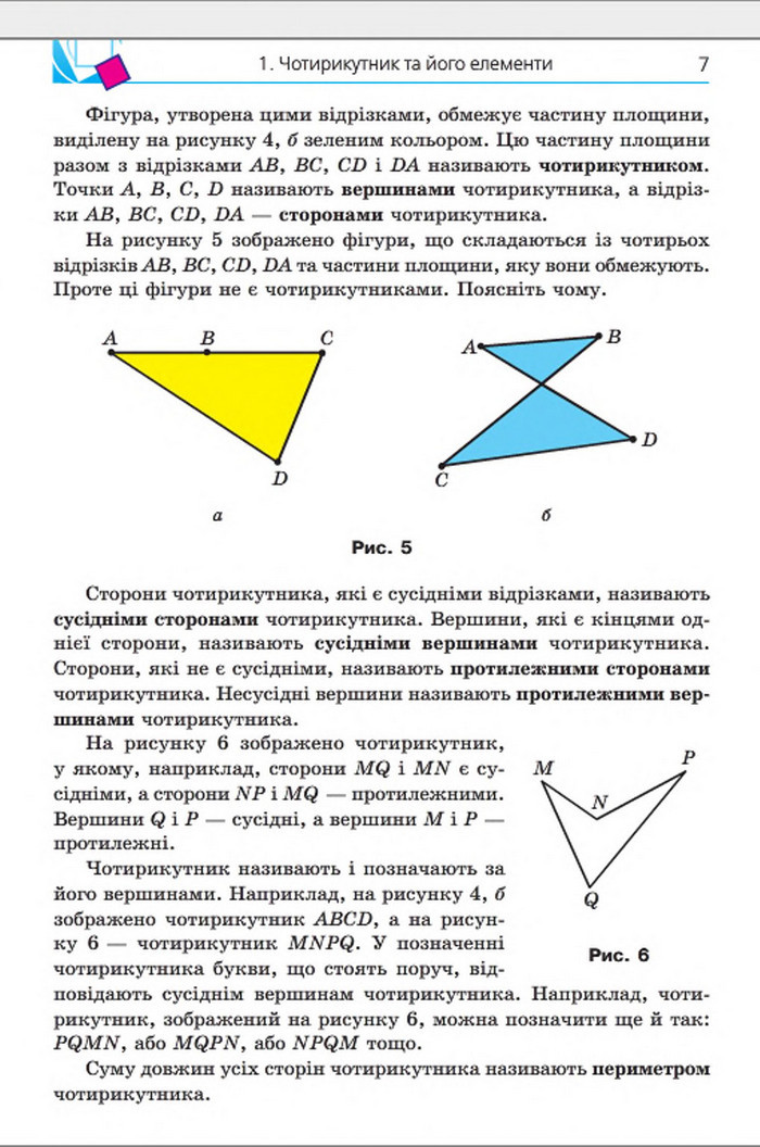 Підручник Геометрія 8 клас Мерзляк 2016