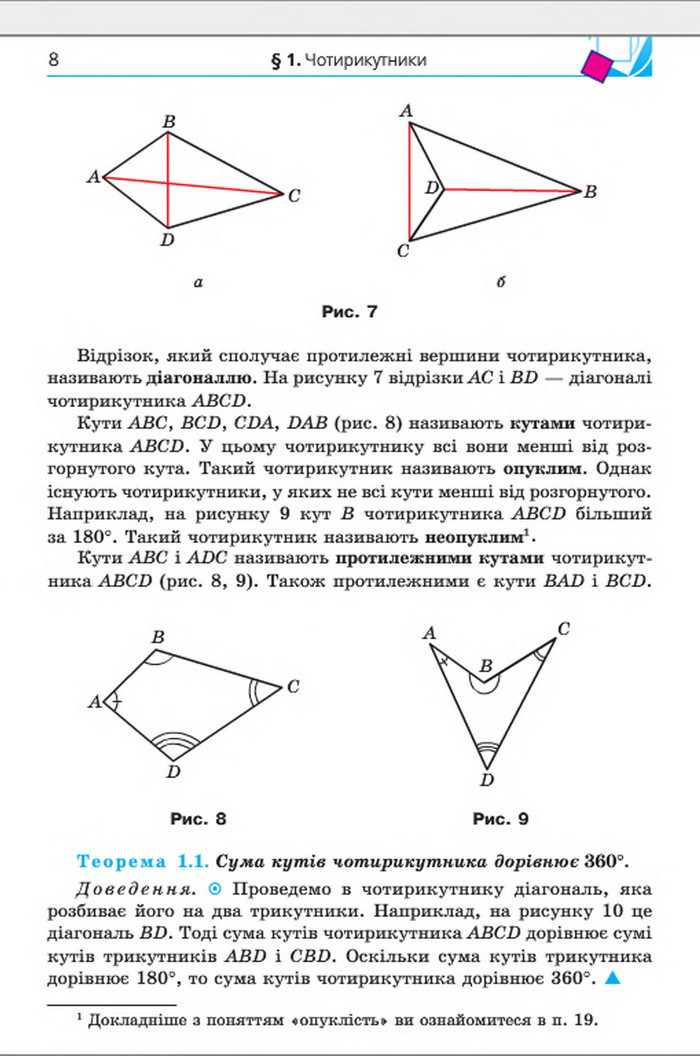 Підручник Геометрія 8 клас Мерзляк 2016