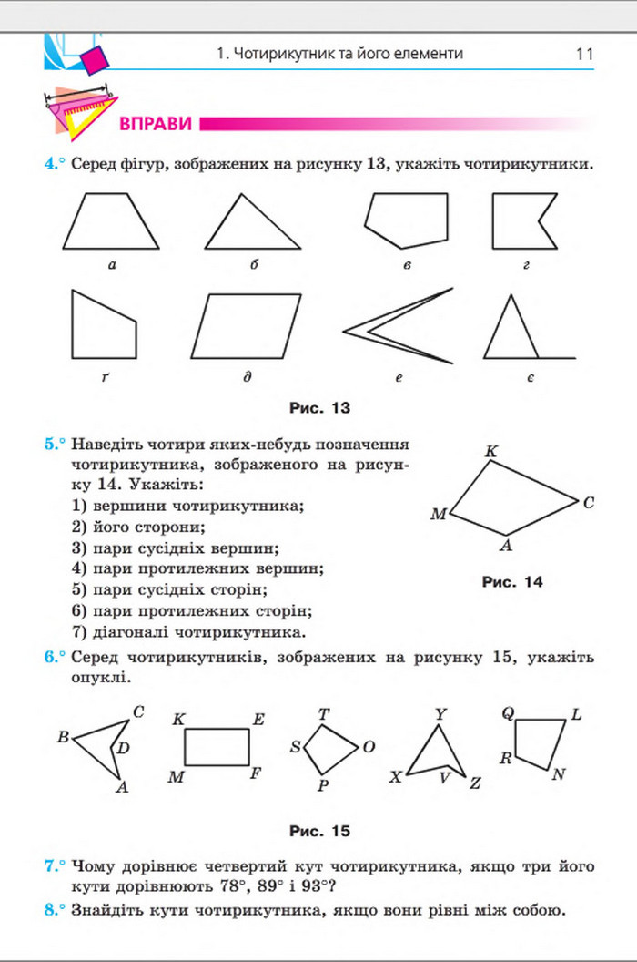 Підручник Геометрія 8 клас Мерзляк 2016