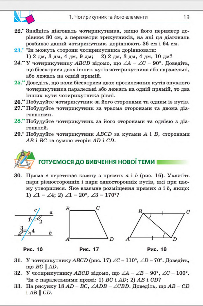 Підручник Геометрія 8 клас Мерзляк 2016