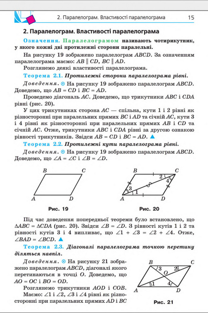 Підручник Геометрія 8 клас Мерзляк 2016