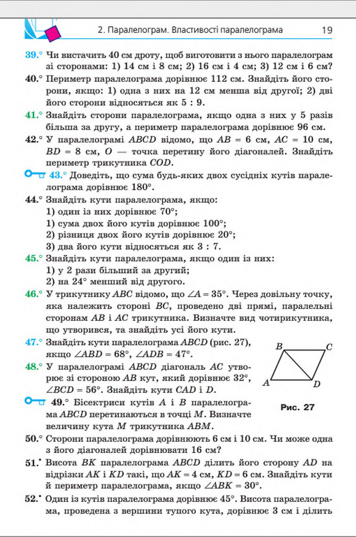 Підручник Геометрія 8 клас Мерзляк 2016