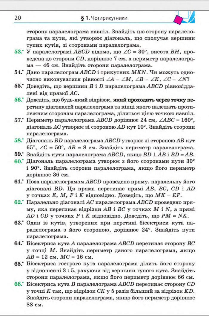 Підручник Геометрія 8 клас Мерзляк 2016